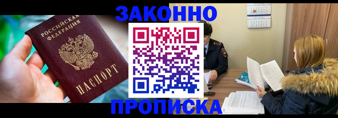 прописка 2025 в Сафоново