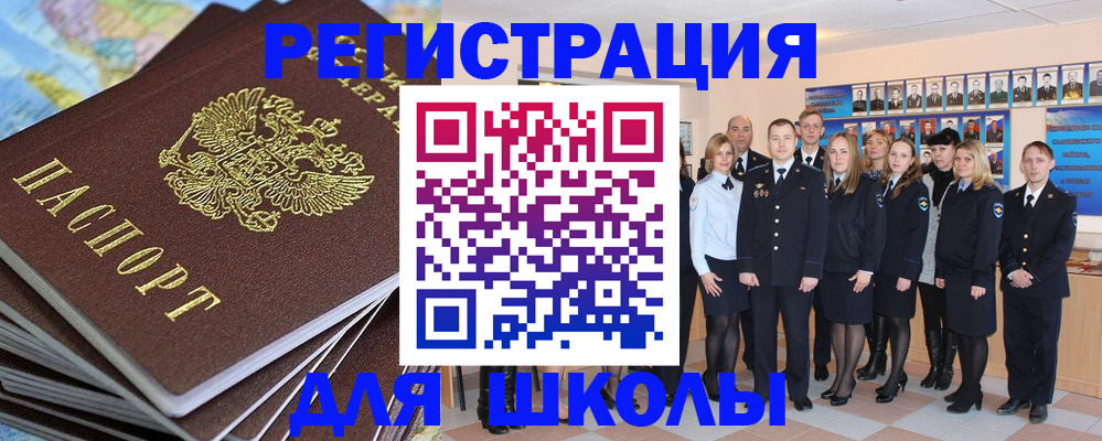 прописка для школы в Сафоново